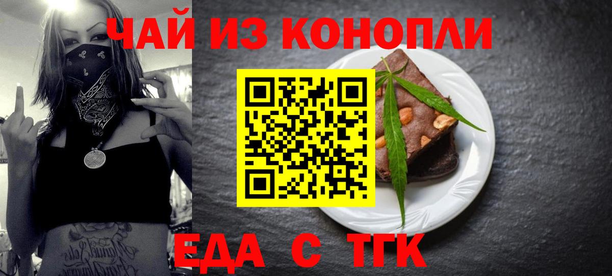 Еда ТГК конопля  Вход с VPN  Губкин 