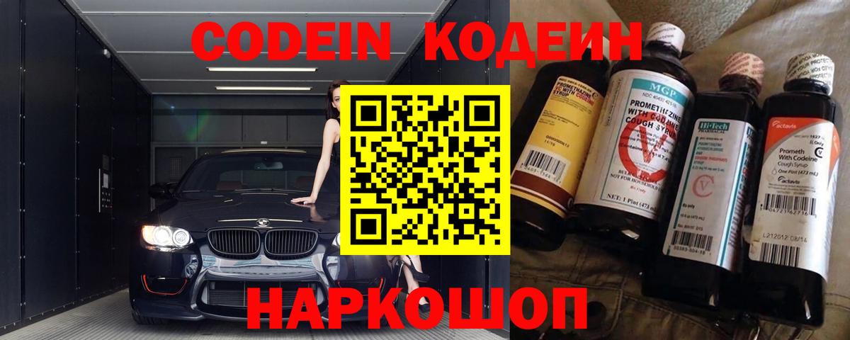Codein напиток Lean (лин)  Вход с VPN  Губкин  Кодеин Purple Drank 