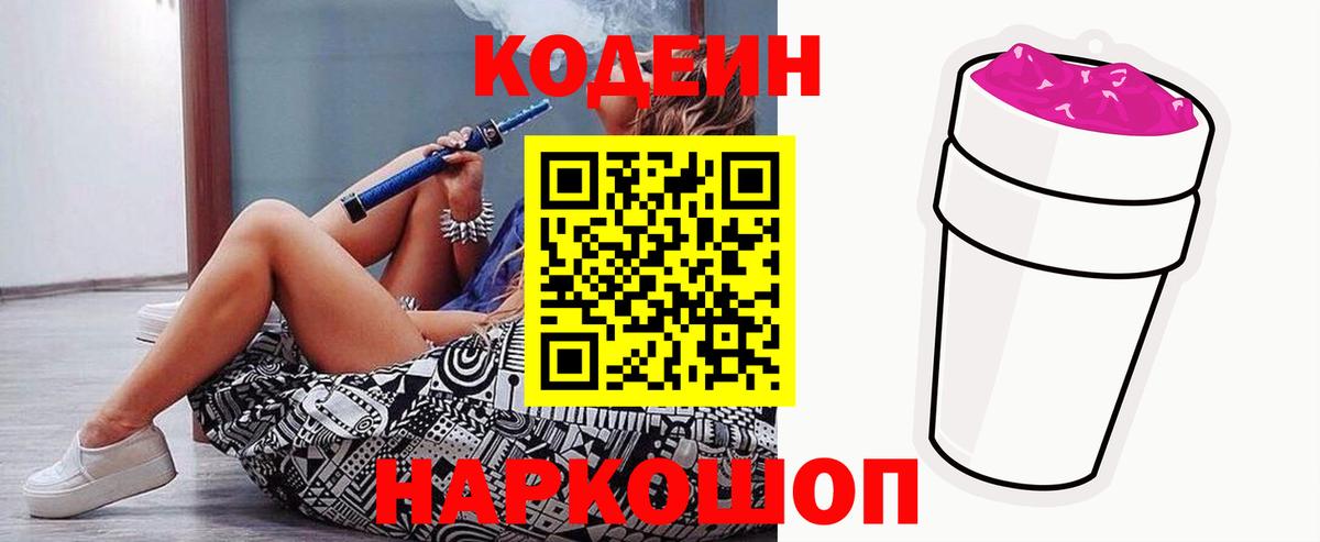 Кодеиновый сироп Lean напиток Lean (лин) Губкин