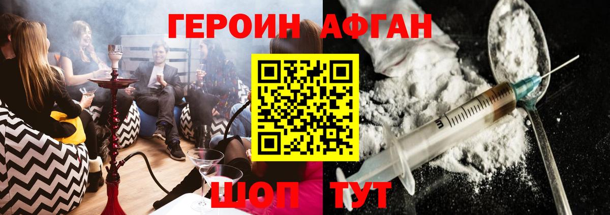 Героин афганец  ГЕРОИН  Губкин  Вход с VPN 