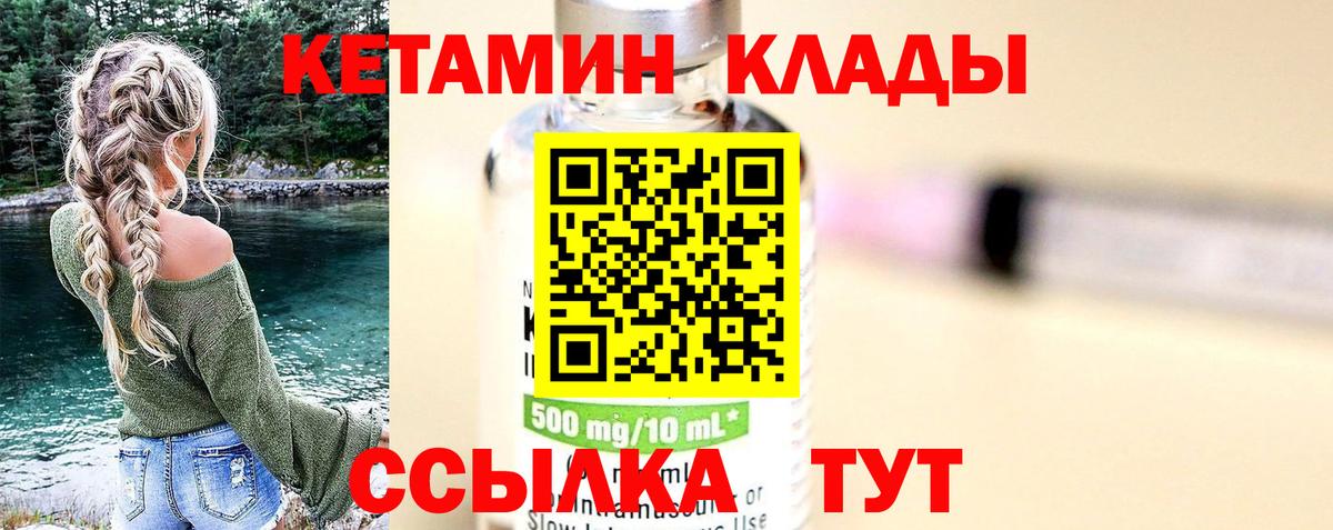 Губкин  Кетамин VHQ  Вход с VPN 