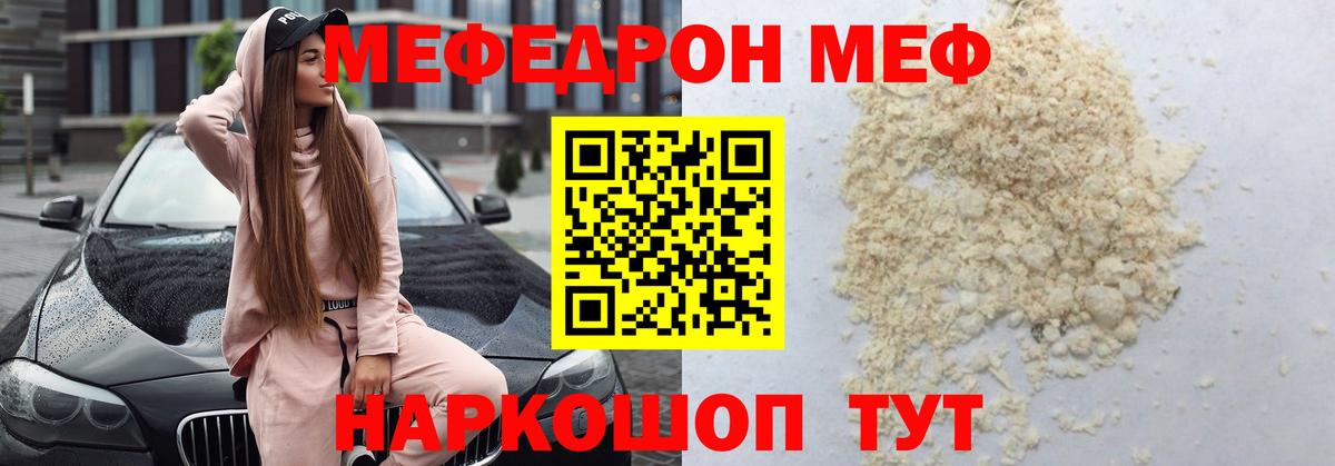 Меф мяу мяу кристаллы Губкин
