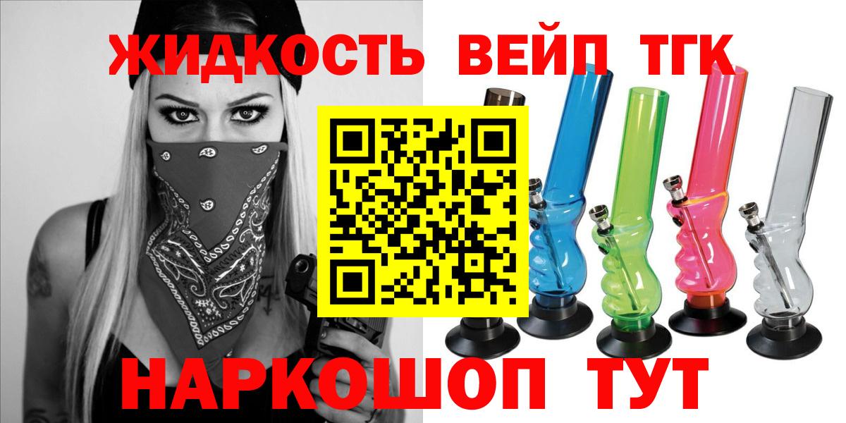 купить  цена  ТГК вейп  Вход с VPN  Губкин 